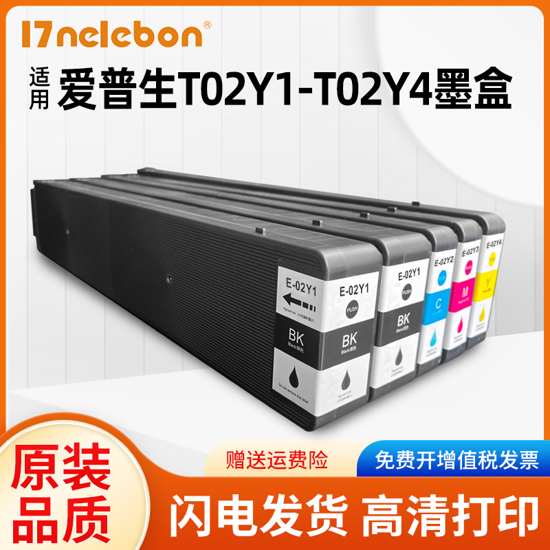 NBN 适用爱普生T02Y1-T02Y4墨盒 EPSON WorkForce WF-C21000c WF-C21000a打印机墨水墨盒 T6713维护箱废墨仓 办公设备/耗材/相关服务 墨盒 原图主图