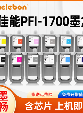 适用佳能PFI-1700墨盒Canon Pro2000 2100 Pro4000s 6000s 6100 6100S 4100S打印机颜料墨水绘图仪写真机墨盒