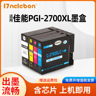 MB5070 2700XL墨水盒 2700墨盒Canon NBN MAXIFY MB4075彩色打印机油墨盒IB4070墨盒PGI 适用佳能PGI MB5370