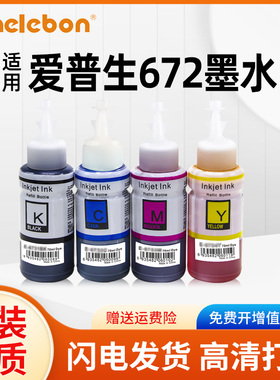 适用爱普生打印机墨水672四色L380 L360 L310黑色L1300 L130 L313 L351 L363 L383彩色L455 L565非epson原装