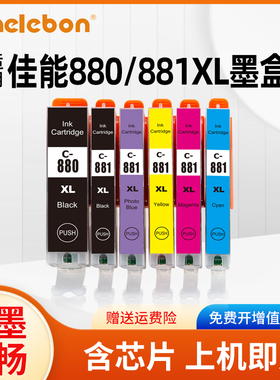 适用佳能PGI-880 CLI-881XL墨盒CANON TS8380 ts708 TS6180 TS6380 TR8580 TS8180 TS8280 TS9180 TS9580墨盒