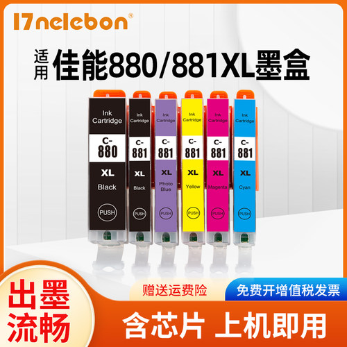 17NELEBON墨盒打印机TS9580