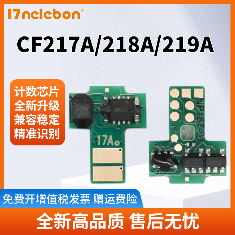兼容惠普cf218a粉盒芯片打印机