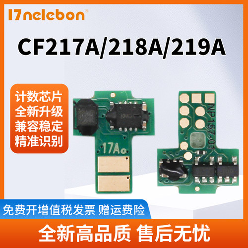 兼容惠普cf218a粉盒芯片打印机