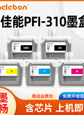 NBN 适用佳能PFI-310墨盒CANON TX-2000 3000 4000 5300 5400大幅面打印机PFI310颜料墨水宽幅墨盒非原装