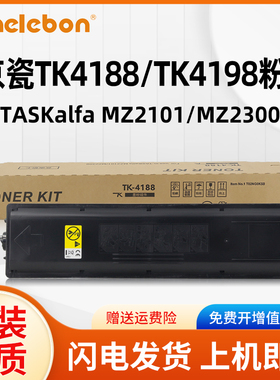 NBN 适用京瓷TK4188 TK4198打复印机粉盒KYOCERA TASKalfa MZ2101 M2300碳粉盒墨盒京瓷墨粉筒高品质非原装