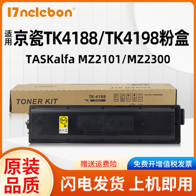 NBN 适用京瓷TK4188 TK4198打复印机粉盒KYOCERA TASKalfa MZ2101 M2300碳粉盒墨盒京瓷墨粉筒高品质非原装