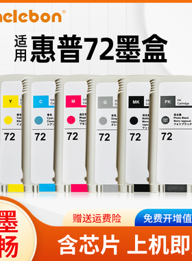 NBN适用惠普72号墨水盒hp T610 T620 T770 T790 T795 T1100 T1120 T1200 T1300 T2300 绘图仪打印机C9403墨盒