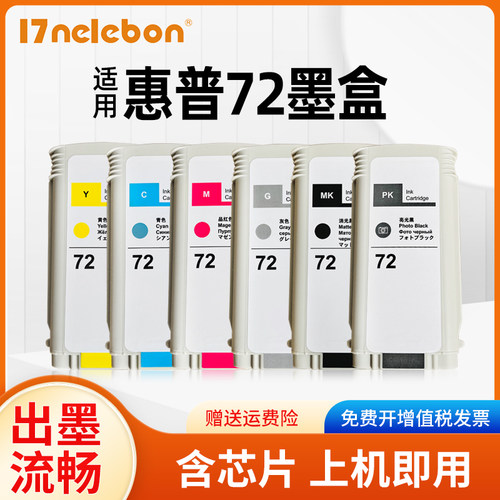 nbn墨盒72T610绘图仪T770T790