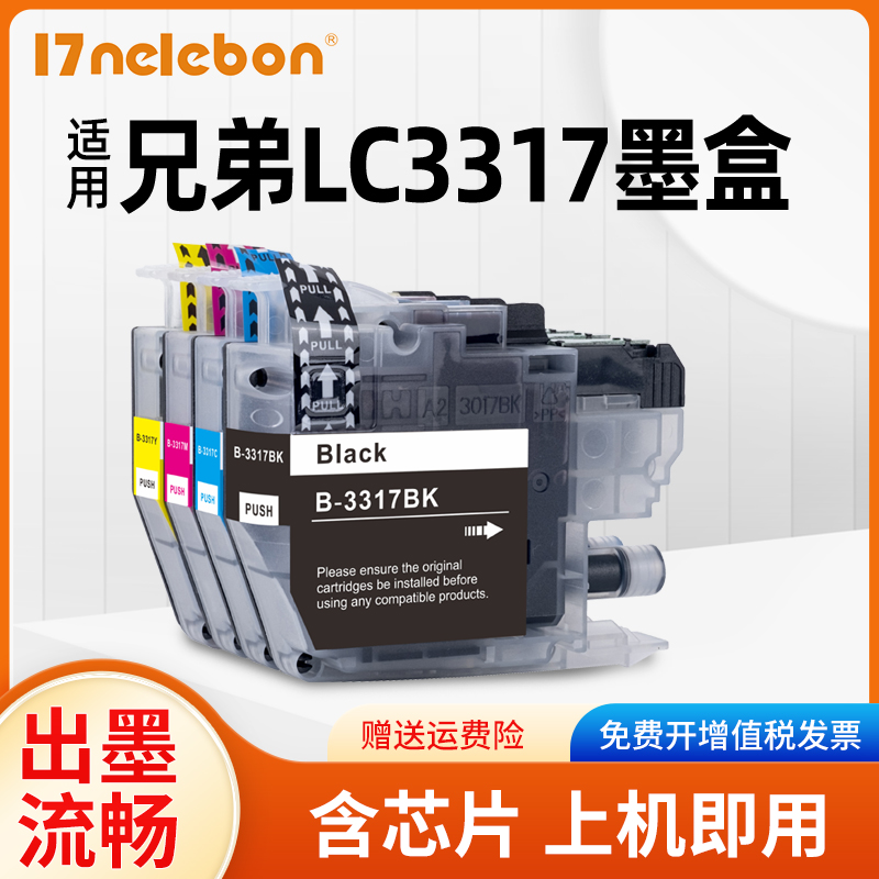 NELEBONLC3317墨盒MFC-J5330dw