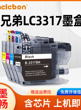 适用兄弟LC3317澳洲墨盒Brother MFC-J5330DW MFC-J5730DW MFC-J6530DW MFC-J6730DW MFC-J6930DW打印机墨盒