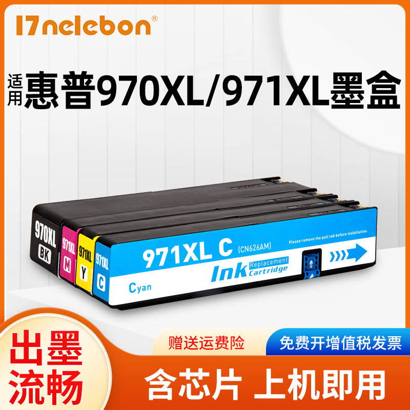 NBN 适用HP惠普970XL大容量971XL墨盒Officejet Pro X551dw黑色X476dw彩色X576dw墨水X451dw打印机MFP CN625a 办公设备/耗材/相关服务 墨盒 原图主图