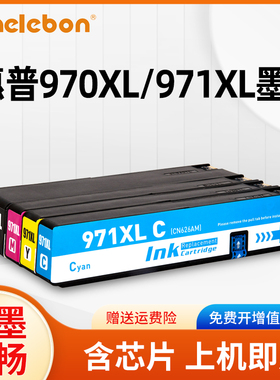 NBN 适用HP惠普970XL大容量971XL墨盒Officejet Pro X551dw黑色X476dw彩色X576dw墨水X451dw打印机MFP CN625a