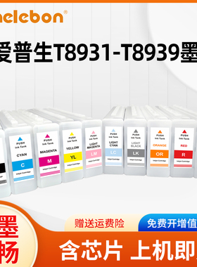 NBN 适用EPSON爱普生T8931-T8939绘图仪墨盒SC-S40680 S60680 S80680非原装大幅面打印机墨盒墨水盒