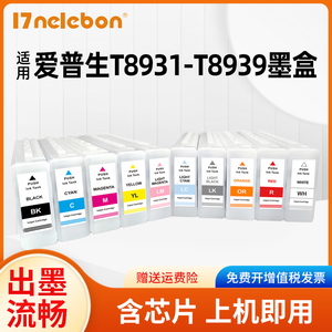 NBN 适用EPSON爱普生T8931-T8939绘图仪墨盒SC-S40680 S60680 S80680非原装大幅面打印机墨盒墨水盒