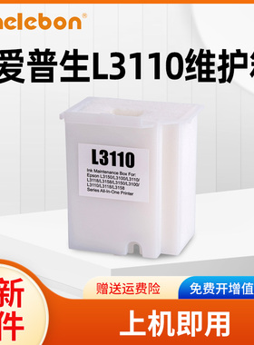 NBN 兼容爱普生L1110 L3110 L3118 L3119 L3108 3116 3158打印机废墨仓 废墨收集垫 L3110维护箱