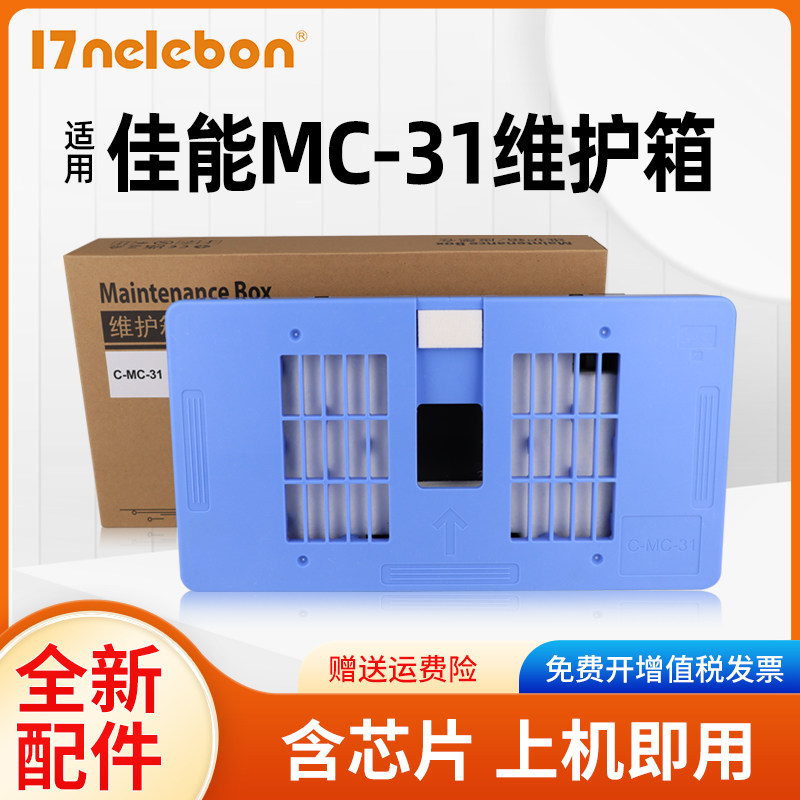 墨盒17NELEBONMC-31打印机图片