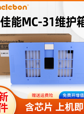NBN 适用佳能MC-31保养墨盒Canon TM-200 TM205 TM300 TM-305 TM5200 TM5205 TM5300 TM5305废墨仓维护箱芯片