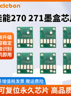NBN 适应Canon佳能MG5720 5721 5722 6820 6821 6822 7720 TS9020 8020 6020 5020打印机 270 271墨盒芯片