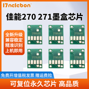 5722 5020打印机 8020 6821 6820 TS9020 6020 NBN 7720 6822 5721 适应Canon佳能MG5720 271墨盒芯片 270