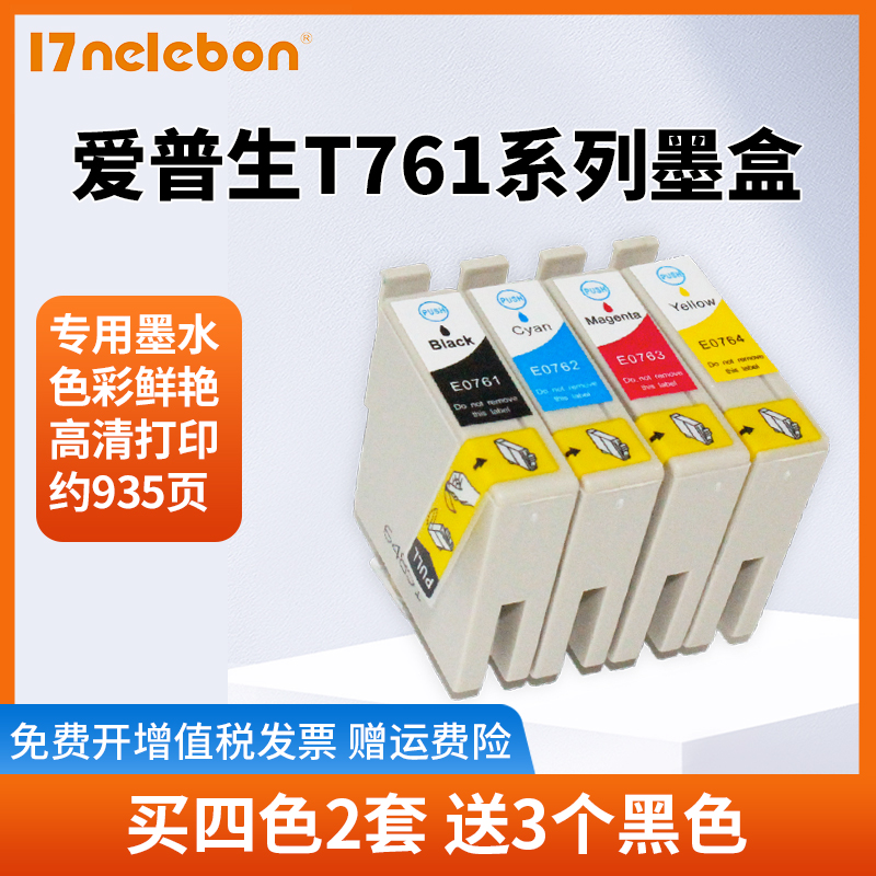 适用爱普生t0761兼容墨盒