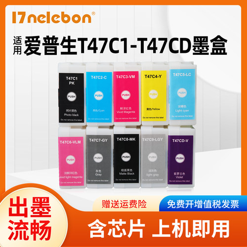 NBNT47C1墨盒SC-P908打印机