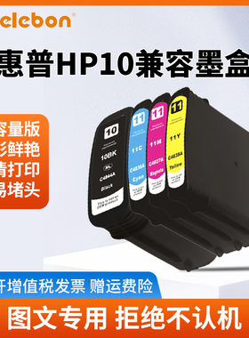 NBN适用惠普82墨盒10号黑彩色HP1000 1200 HP500 HP800 HP510 HP815 K500绘图仪打印机墨盒C4844A CH565A墨盒