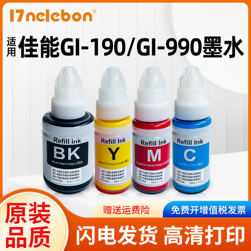 适用佳能CANON G1800 G1810 G2800 G2810 G2811 G2812 G3800 G3810 G4800打印机墨水GI-290 GI-790连供填充水