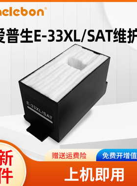 适用爱普生E-33XL/SAT废墨垫 EP-712A 713A 812A 813A XP-530 630 830 700 701 800 801 820 860吸墨垫维护箱