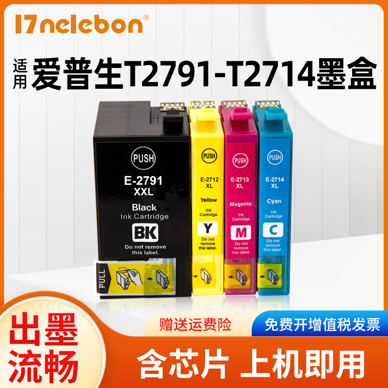 NBN兼容爱普生epson WF-7610 WF7620 WF7110 WF3620 WF3640 7710 7720 T27 2791 大容量打印机墨盒欧洲版机器