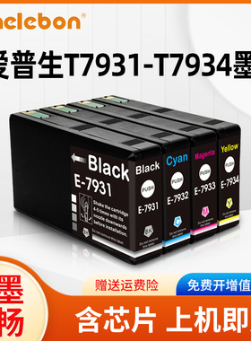 NBN 适用爱普生T7931墨盒 EPSON WF-5113 WF-5623 wf5623 wf5113打印机墨盒 T7931 T7932 T7933 T7934墨盒