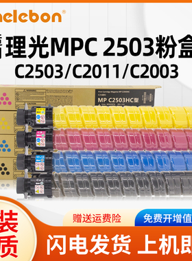 NBN 适用理光MPC2503墨粉盒Ricoh MP C2003SP 2004 C2011SP 2503SP 2504打复印机墨粉筒高品质非原装