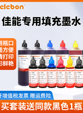适用佳能IX6580 6780 6880 IP7280 8780 MG7780 5780 7720 7700 TS9080 8080 9020 8020打印机连供填充墨水