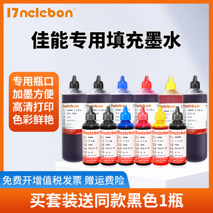 适用佳能IX6580 6780 6880 IP7280 8780 MG7780 5780 7720 7700 TS9080 8080 9020 8020打印机连供填充墨水