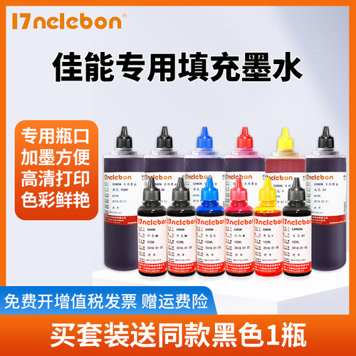 17NELEBON打印机IX6580IP7280