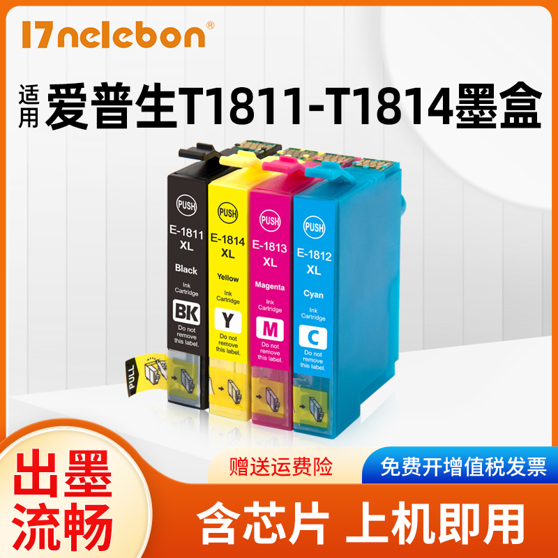 17nelebon打印机墨盒T1811
