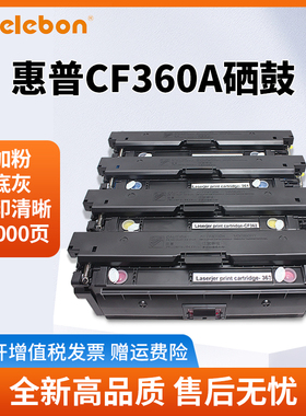 适用惠普CF508A硒鼓M552dn M553dn M553n M553x M576 M577dn墨盒CF360A CF361A CF362A CF363A彩色硒鼓