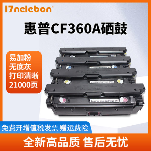 惠普易加粉硒鼓彩色墨盒