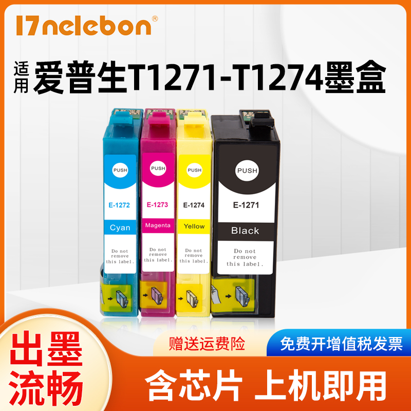 17NELEBONt1261墨盒打印机T1271