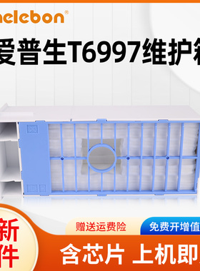 NBN 适用爱普生T6997废墨仓 P6080 P7080 P8080 P9080维护箱C13T699700 SC9MB废墨收集盒P6000 P7000 P7500