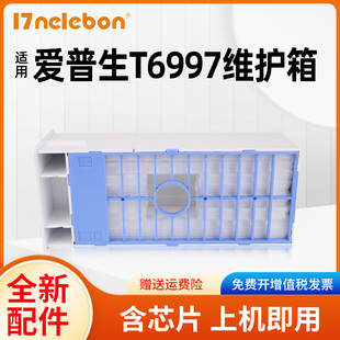 P7000 P9080维护箱C13T699700 P7080 NBN P7500 P6080 SC9MB废墨收集盒P6000 P8080 适用爱普生T6997废墨仓