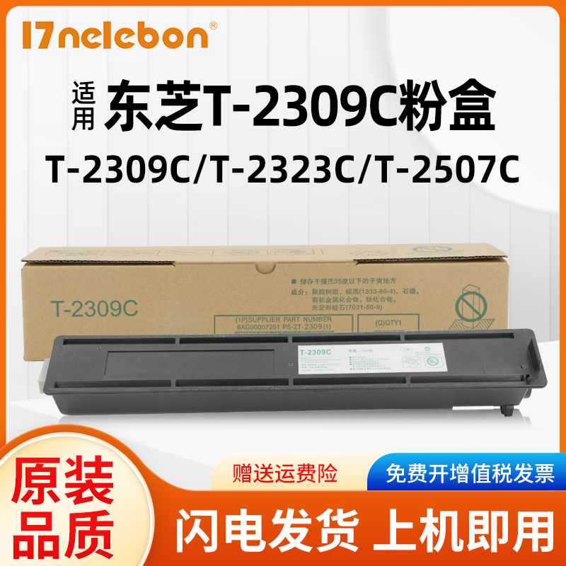 NBNT-2309C粉盒2809A复印机