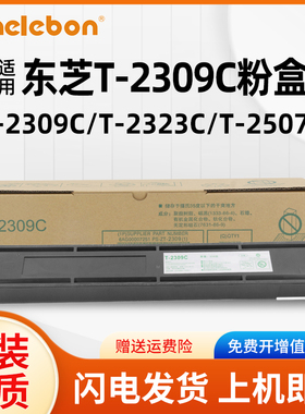 NBN 适用东芝T-2309C粉盒2303A 2803AM 2309A 2809A复印机2323C 2507C墨粉盒2822AM 2523A 2829A 2306碳粉
