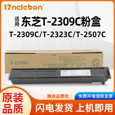 NBNT-2309C粉盒2809A复印机