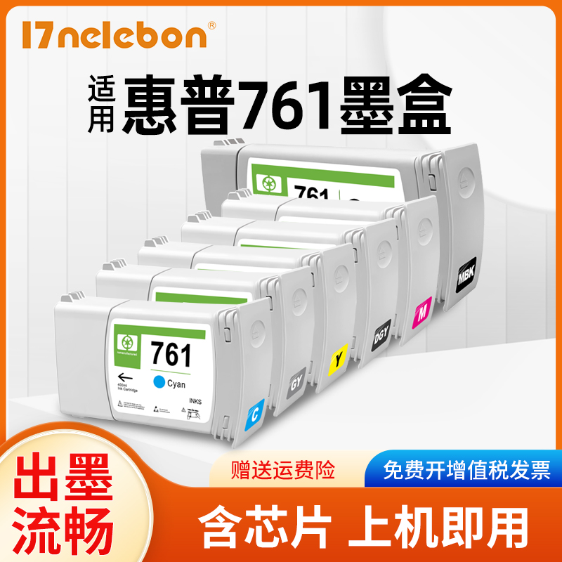 NBN761墨盒T7100T7200打印机