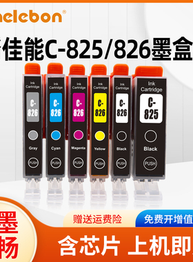 NBN PGI-825 CLI-826墨盒适用佳能ip4880 4980 MG5180 5380 MX888 MG6180 MG6280 MG8180 MG8280 IX6580墨盒