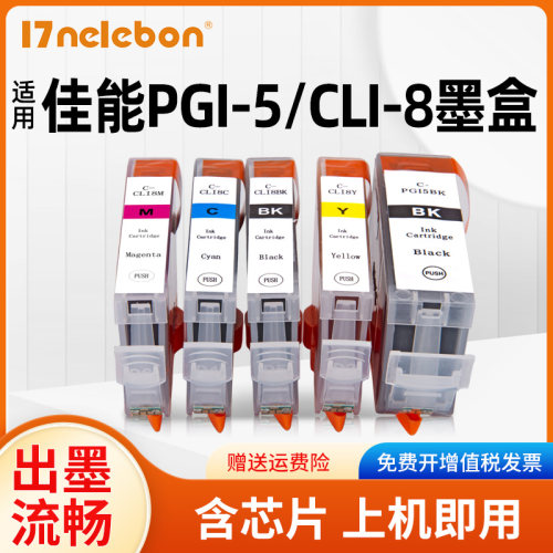 17NELEBONix4000打印机墨盒