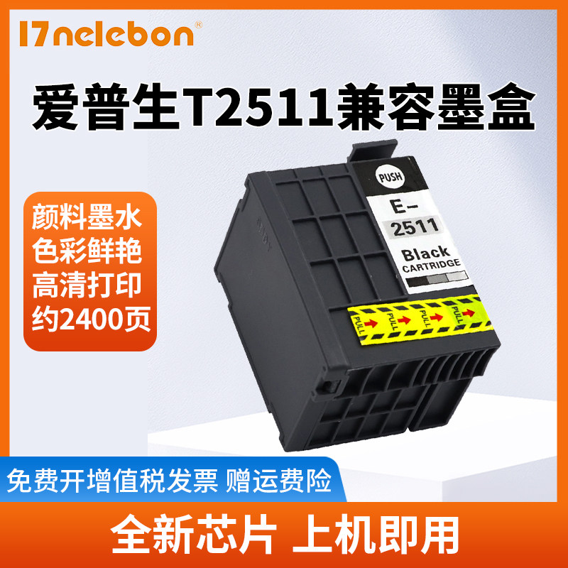 NBN适用爱普生m1030墨盒 T251 2511 墨盒 EPSON workforce WF-m1561 m1560打印机 NE-T0251BK黑色墨盒