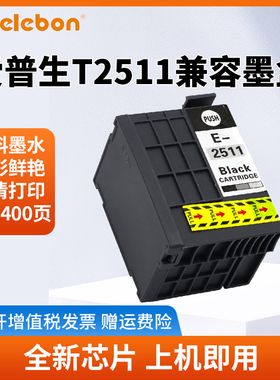 NBN适用爱普生m1030墨盒 T251 2511 墨盒 EPSON workforce WF-m1561 m1560打印机 NE-T0251BK黑色墨盒