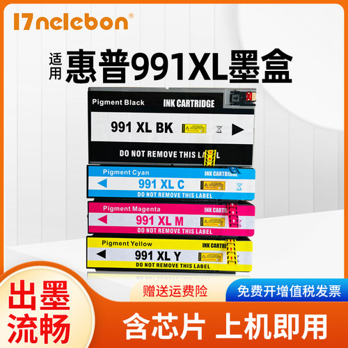 适用惠普991墨盒HP PageWide Pro 750dw 777z/MFP 772dn MFP 774dn/dns 779dn/dns 755dn页宽打印机991X墨盒